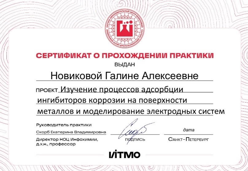 Новикова Галина прошла стажировку в ИТМО, г. Санкт-Петербург